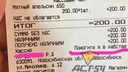 «Помогите, я в рабстве»: новосибирцев взволновал чек из Гастрокорта со странной надписью