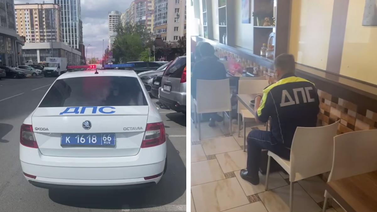 В Екатеринбурге хитрый гаишник бросил авто с мигалками, чтобы пообедать и не получить штраф