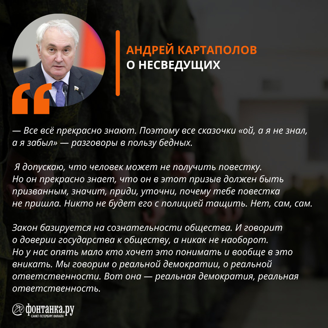 Я не так говорил». Что сказал об электронных повестках их самый медийный  автор – Андрей Картаполов | 13.04.2023 | Санкт-Петербург - БезФормата