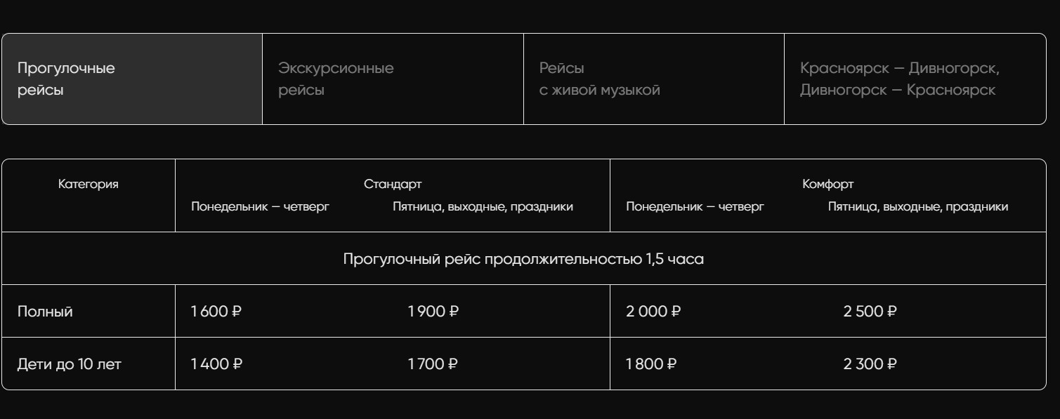 Цена прогулочных рейсов Цена прогулочных рейсов