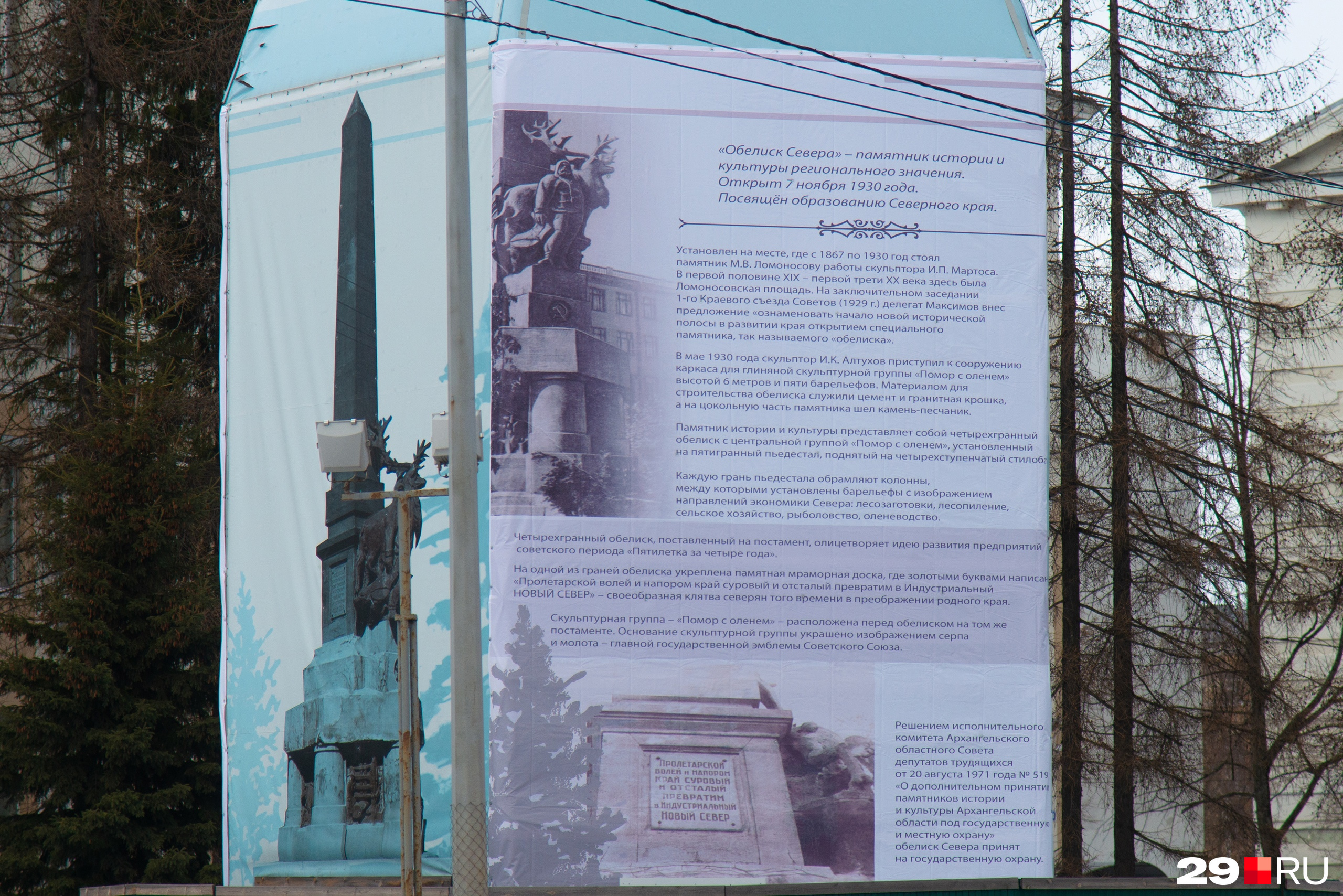 Об истории памятника можно почитать на баннере, которым он укрыт