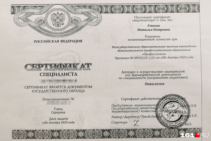 Сертификат врача Дубовской ЦРБ, выданный якобы в декабре <nobr class="_">2020 года</nobr> — как и говорил представитель «Профессионала» Сертификат врача Дубовской ЦРБ, выданный якобы в декабре <nobr class="_">2020 года</nobr> — как и говорил представитель «Профессионала»