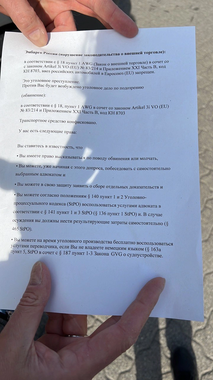 Ввоз автомобиля в Германию из РФ  в качестве имущества в свете нарушения санкций ЕС
