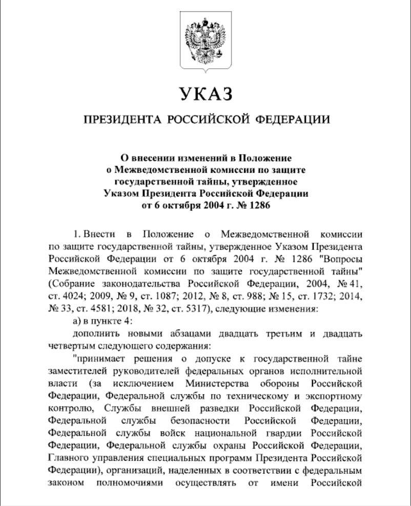 Комиссия по защите гостайны будет решать вопросы о выезде чиновников за границу