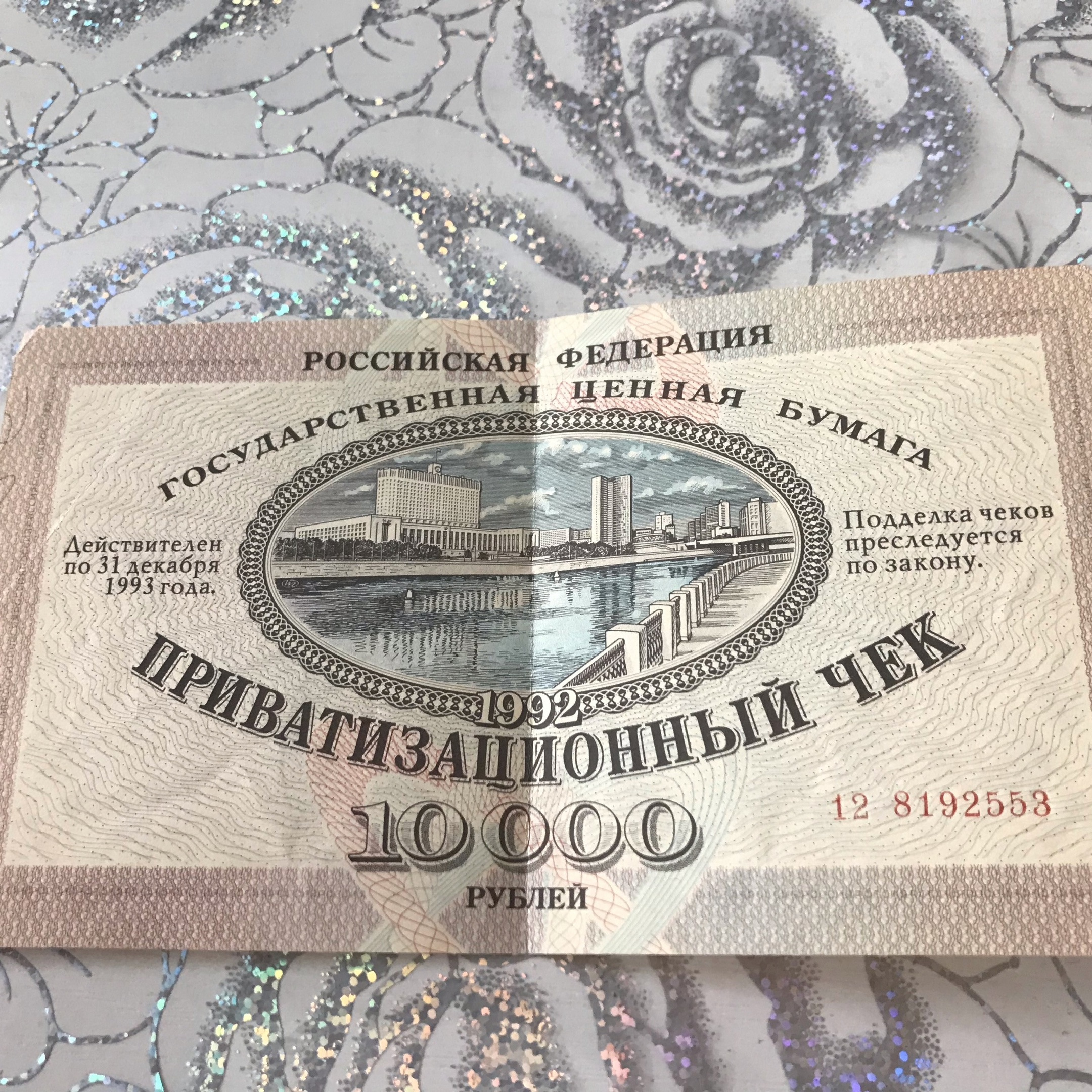Сейчас такой раритет продают на сайтах объявлений за 1000–1500 рублей, а с красивым номером — тысяч за пятьдесят