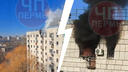 В Перми во время пожара из окна девятиэтажки выпрыгнул человек и не выжил