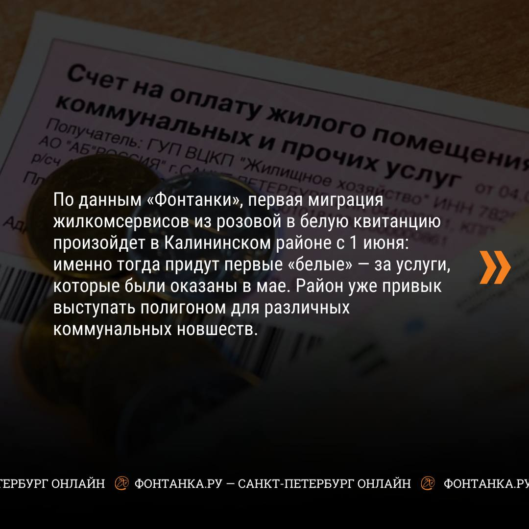 Первые уже в июне. Что увидят петербуржцы в новых квитанциях ЖКХ |  20.04.2023 | Санкт-Петербург - БезФормата