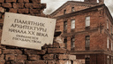СК возбудил уголовное дело против новосибирской инспекции по охране памятников