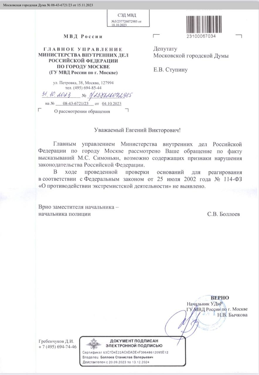МВД не нашло признаков экстремизма в словах Маргариты Симоньян о ядерном взрыве над Сибирью
