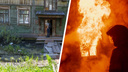 «Дома абсолютно не защищены»: почему так часто горят пустые «деревяшки» Архангельска — мнение блогера