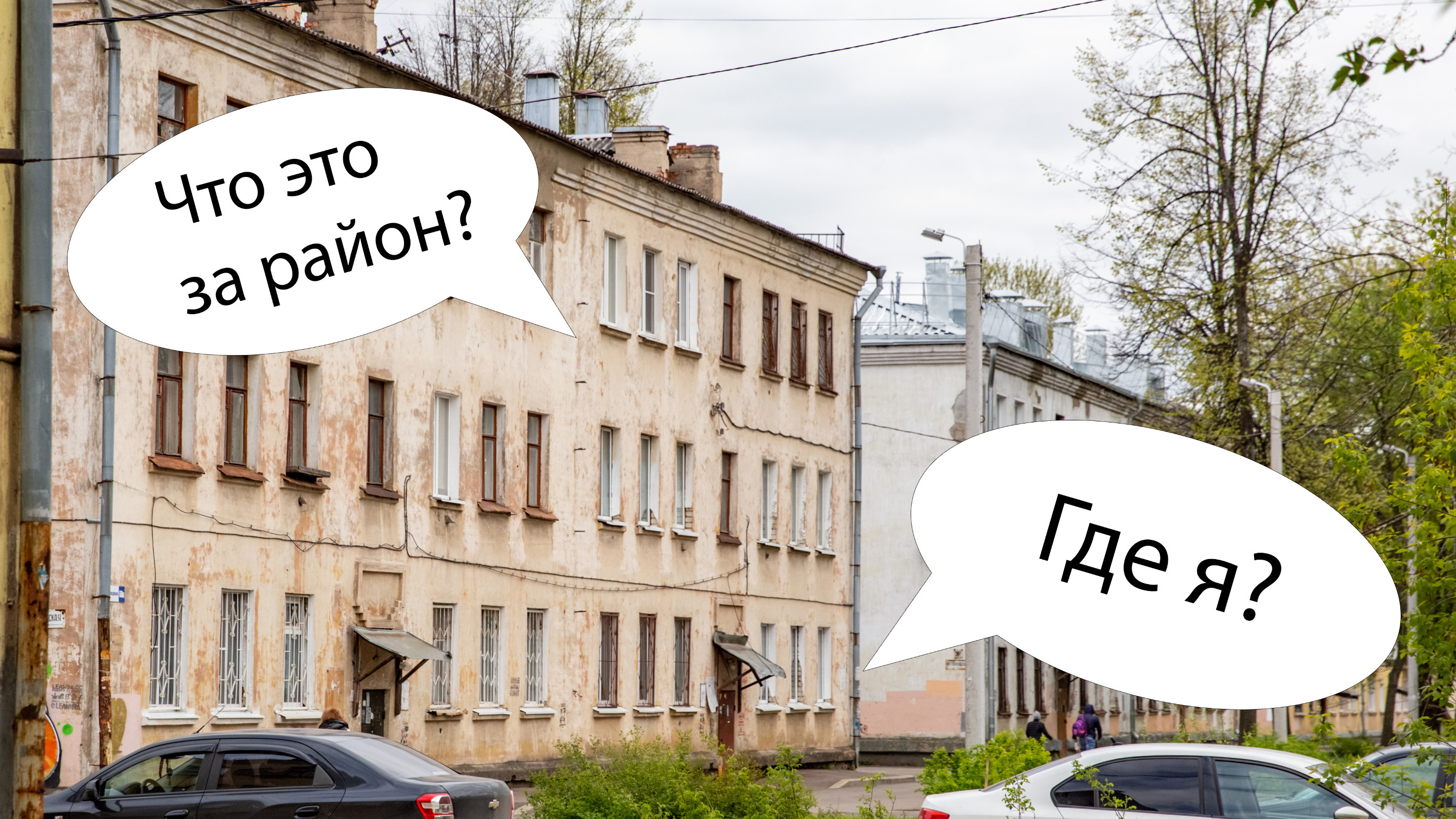 Осилят только настоящие ярославцы: угадайте район города по фотографии. Очень сложный тест