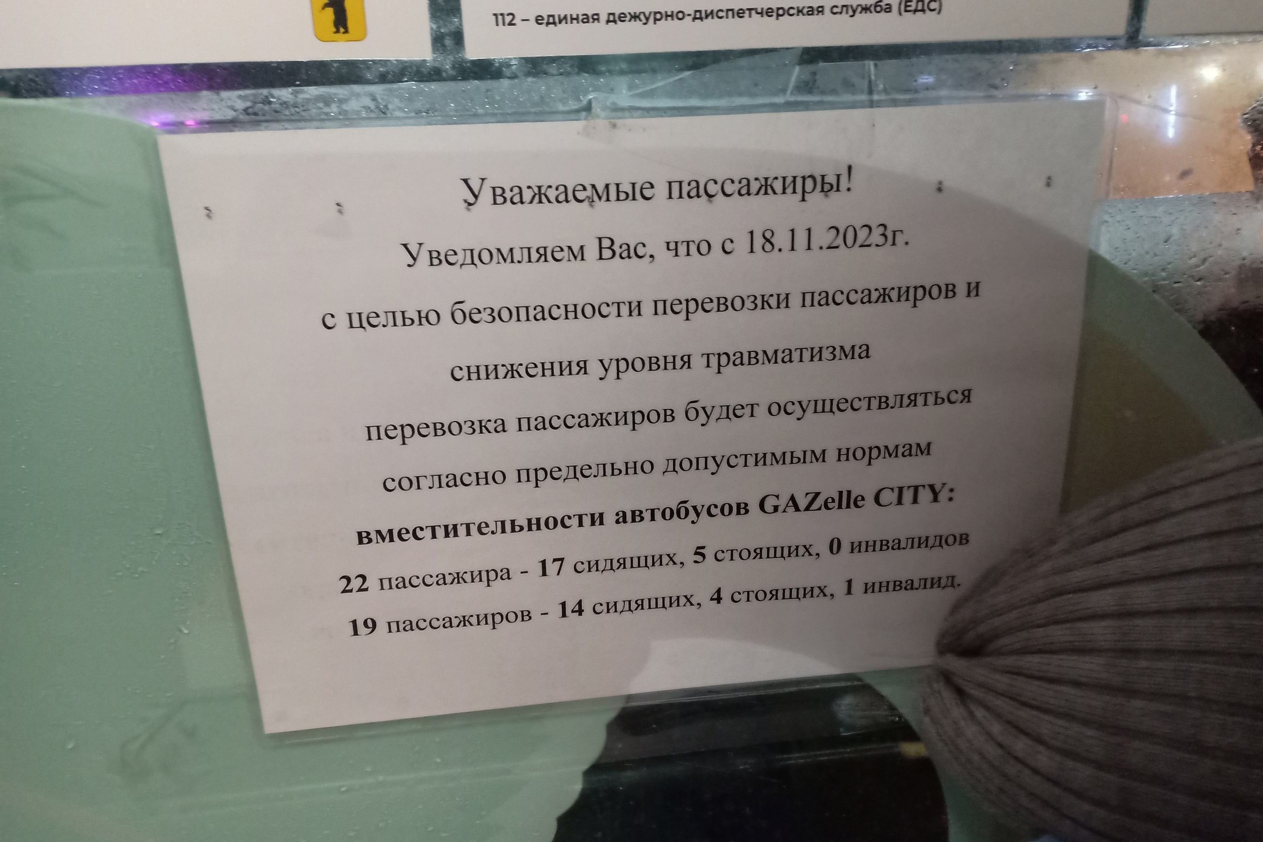 Не больше пяти: в ярославских автобусах ограничили количество стоящих  пассажиров | 24.11.2023 | Ярославль - БезФормата