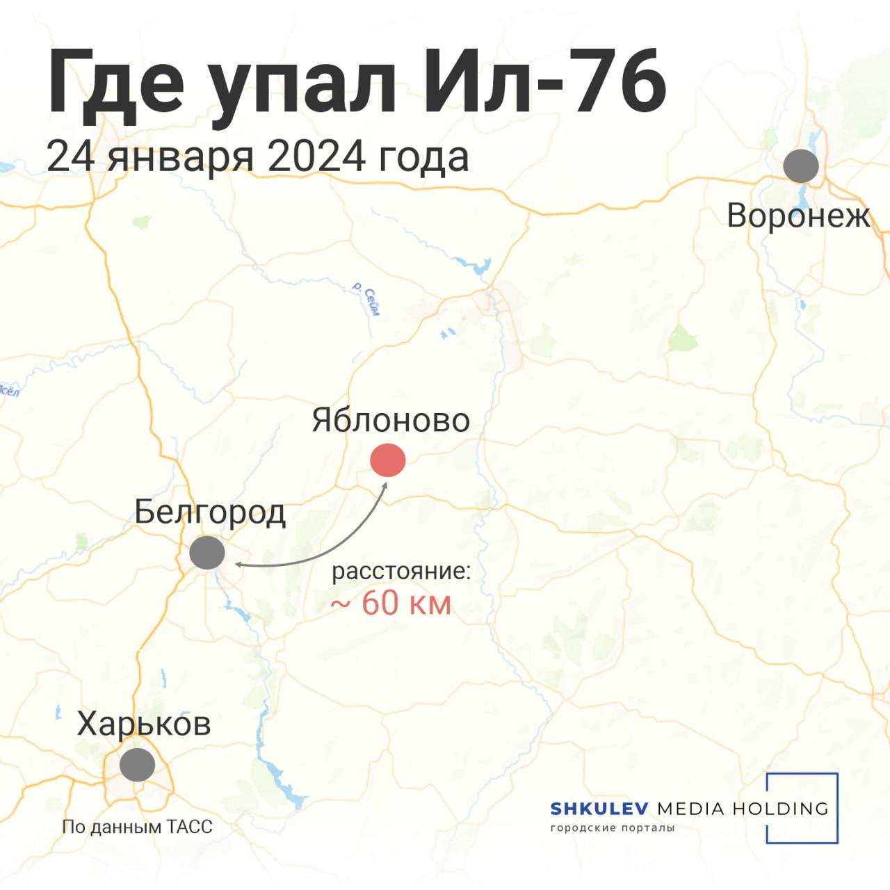 Мы слышали два взрыва»: что говорят очевидцы о крушении Ил-76 | 24.01.2024  | Архангельск - БезФормата