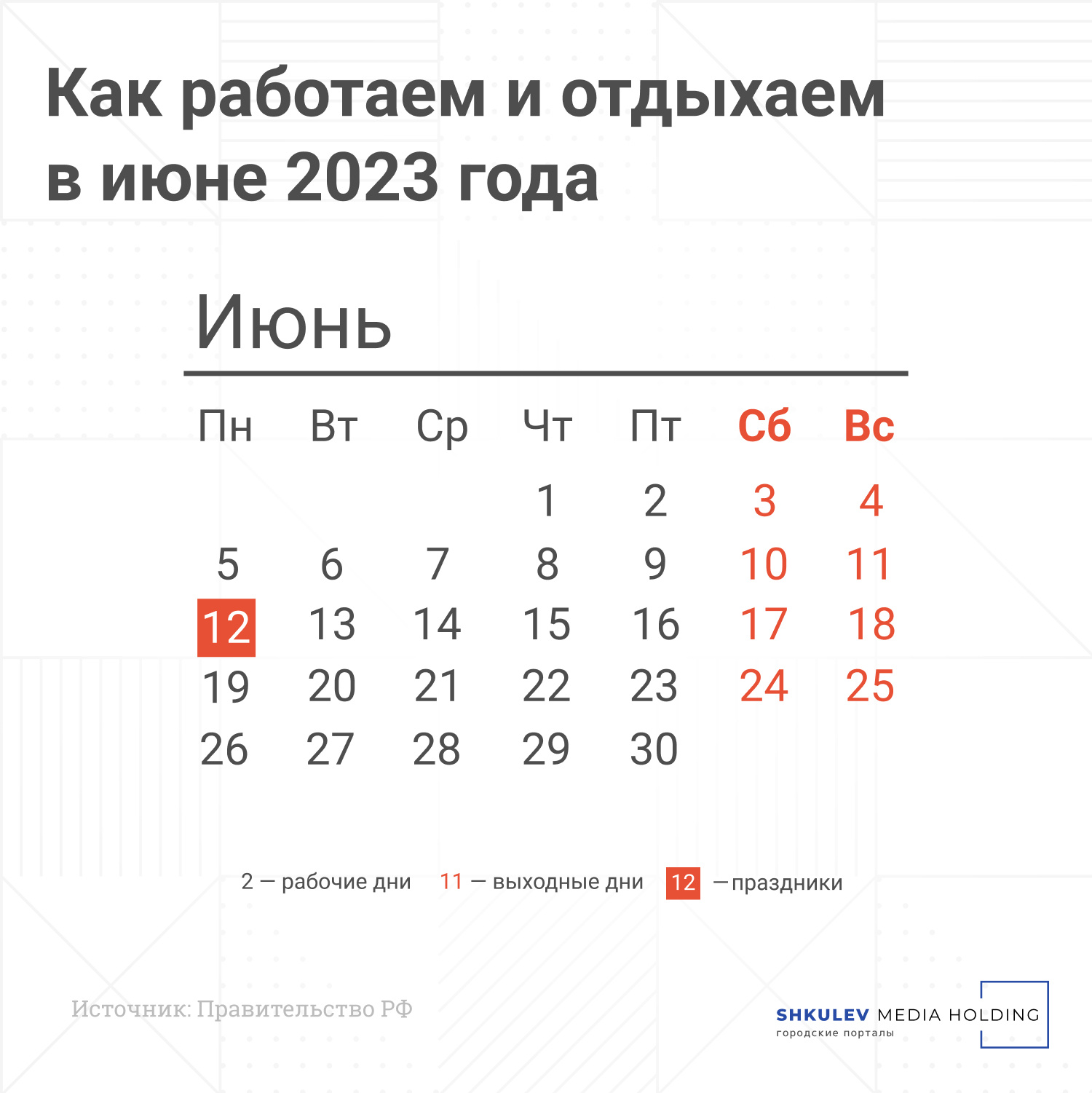 Как отдыхаем в июне 2023 года: рабочие, выходные и праздничные дни - 9 мая  2023 - Фонтанка.Ру