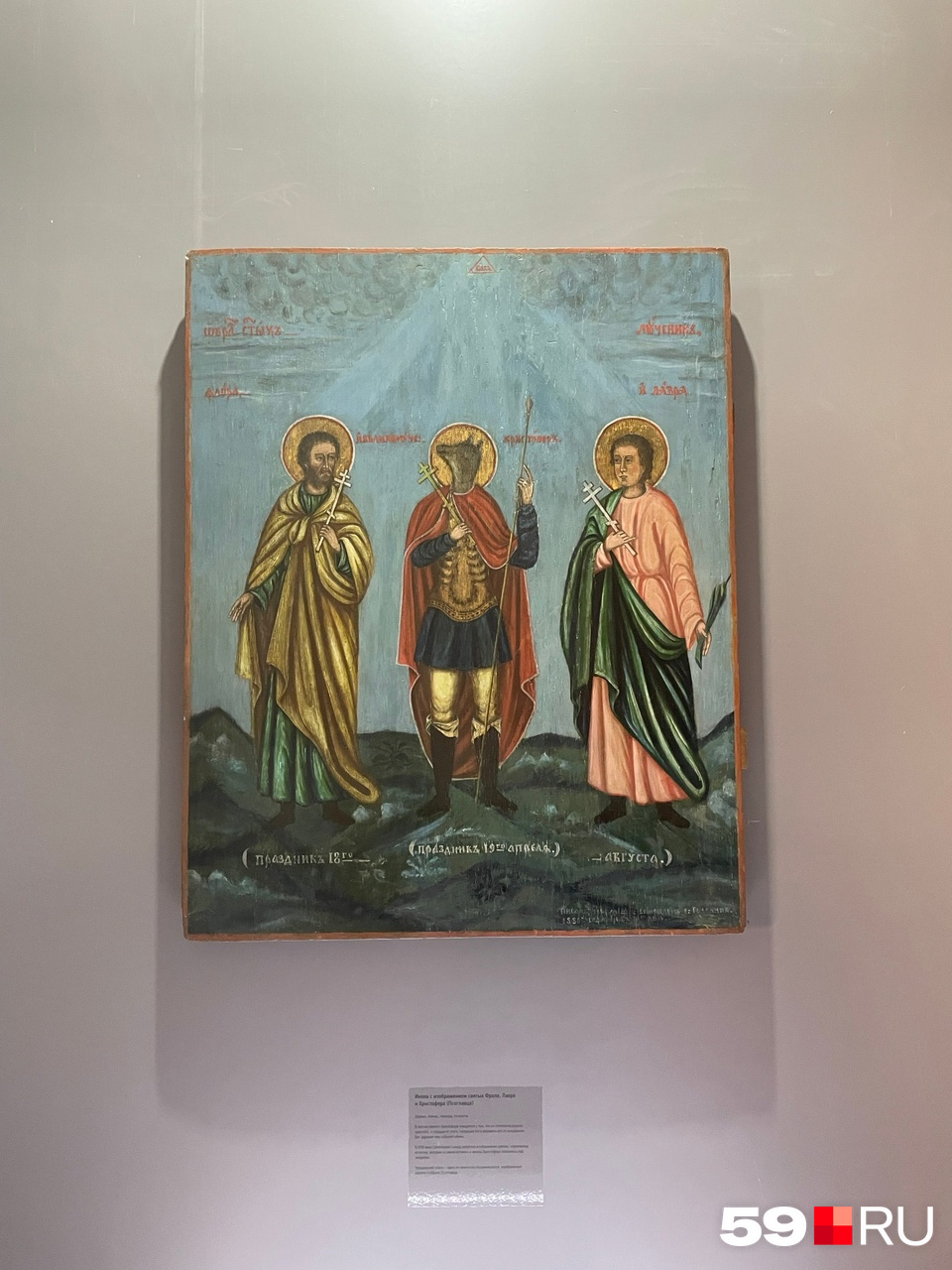 Редкая икона с изображением святого Христофора с головой собаки