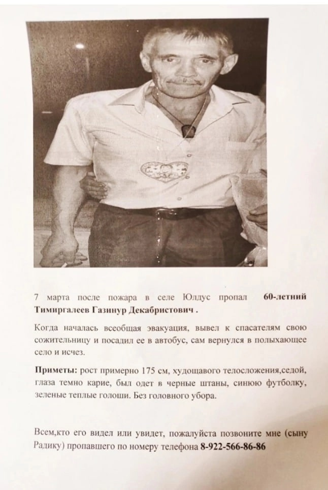 60-летнего Газинура Тимиргалиева ищет сын Радик