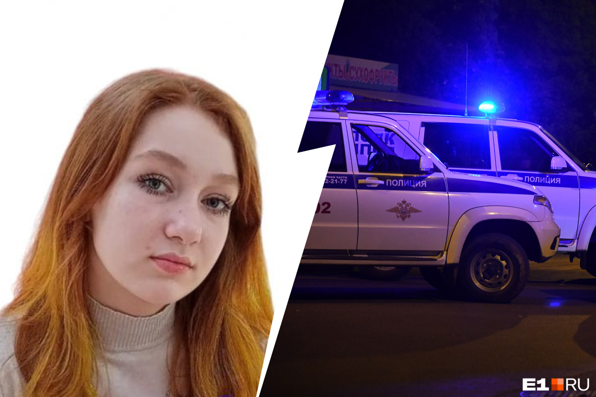 В Екатеринбурге пропала 13-летняя девушка с ярко-рыжими волосами. Ее ищут третьи сутки
