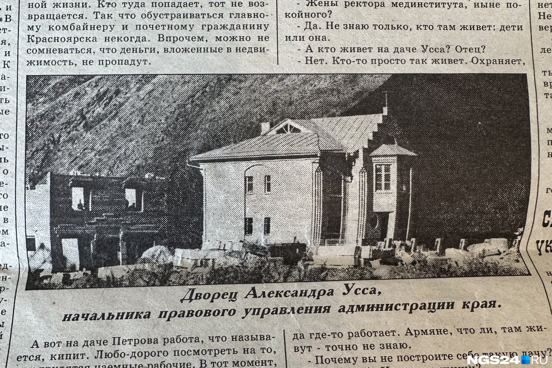 Кусок именно с этим фото вырвали из номера газеты в библиотеке Кусок именно с этим фото вырвали из номера газеты в библиотеке