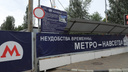 В Самаре провалились еще одни торги на строительство станции метро «Театральной»