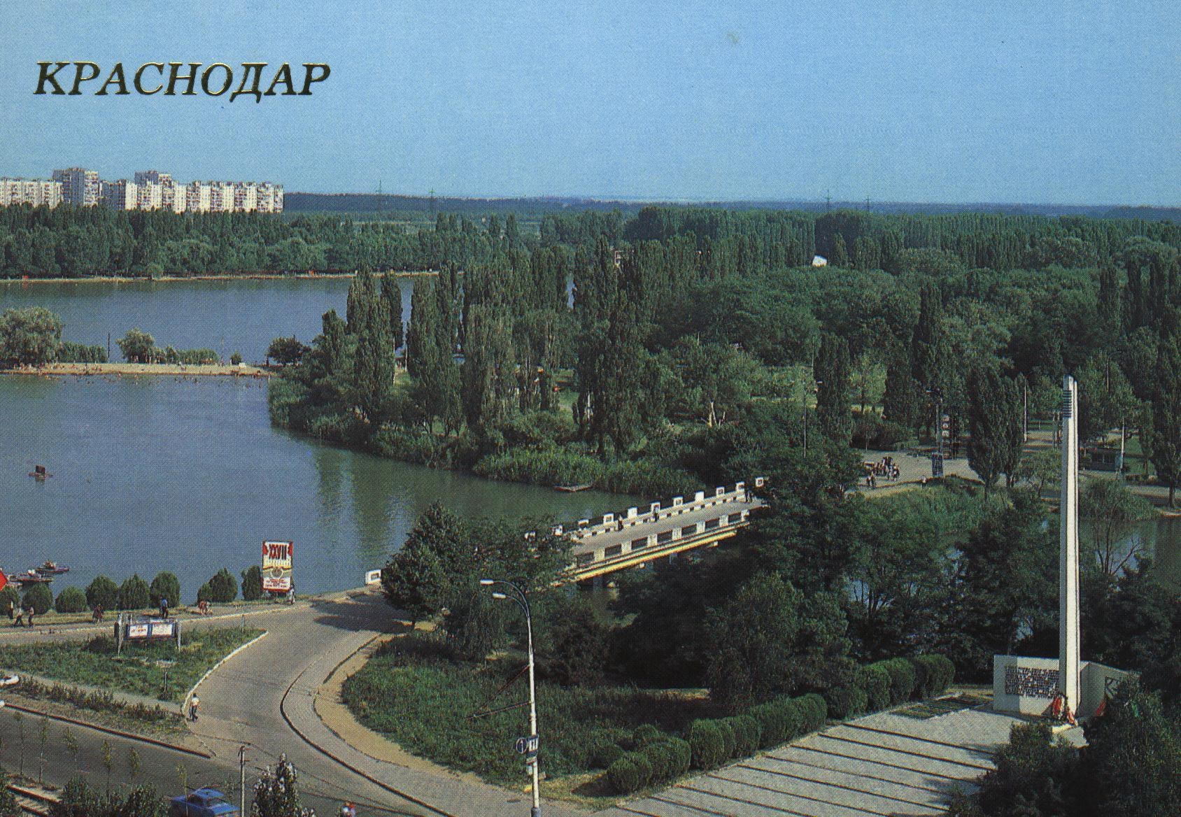 Парк 40 летия октября Краснодар