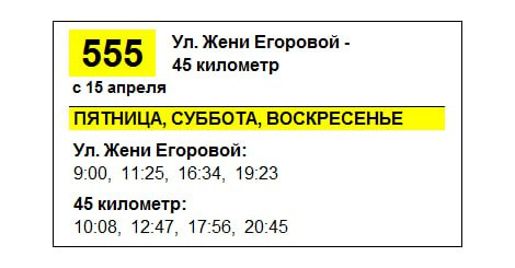 Расписание автобусов: Санкт-Петербург. Цена билетов, …