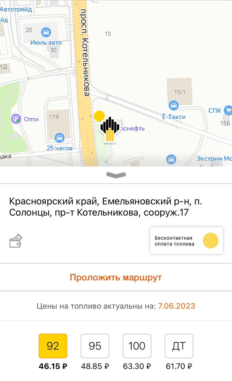 Скриншот с приложения для бесконтактной заправки сети «Роснефть». Актуальные цены на <nobr class="_">7 июня</nobr> указаны достаточно демократично — <nobr class="_">АИ-95</nobr> за 49 рублей за литр уже не встретишь в городе Скриншот с приложения для бесконтактной заправки сети «Роснефть». Актуальные цены на <nobr class="_">7 июня</nobr> указаны достаточно демократично — <nobr class="_">АИ-95</nobr> за 49 рублей за литр уже не встретишь в городе
