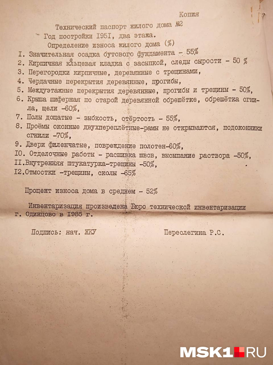 Расселение ветхого жилья в Московской области: как в подмосковном Одинцове  живут люди в аварийном доме, до кого не дошла программа реновации жилья - 3  июня 2023 - МСК1.ру