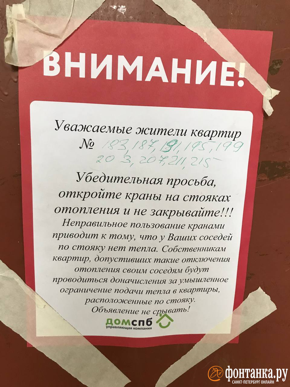 Зима близко, а отопление — нет. Жители дома на Белградской до сих пор живут  без тепла | 20.10.2023 | Санкт-Петербург - БезФормата