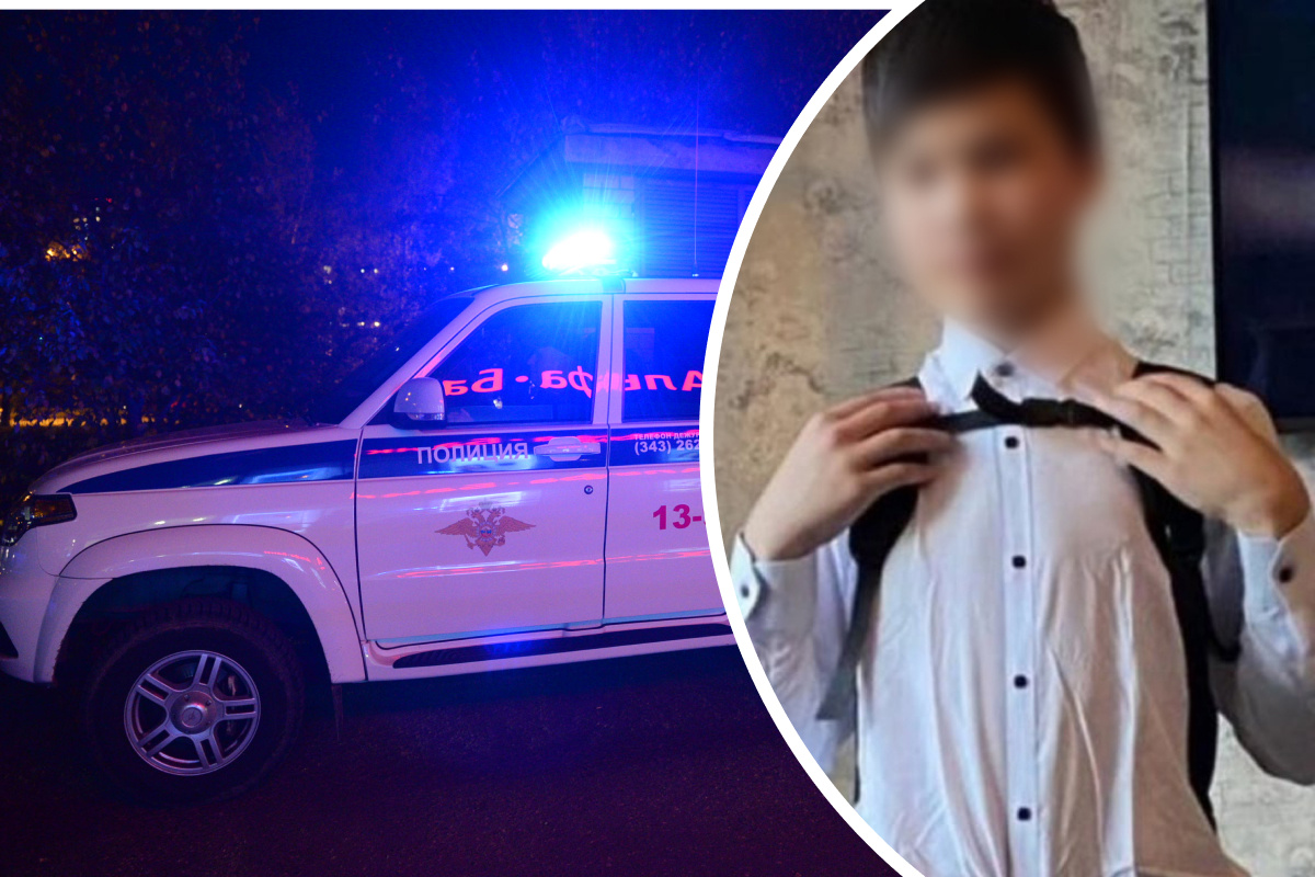 В Екатеринбурге нашли 15-летнего мальчика, который ушел из школы и пропал