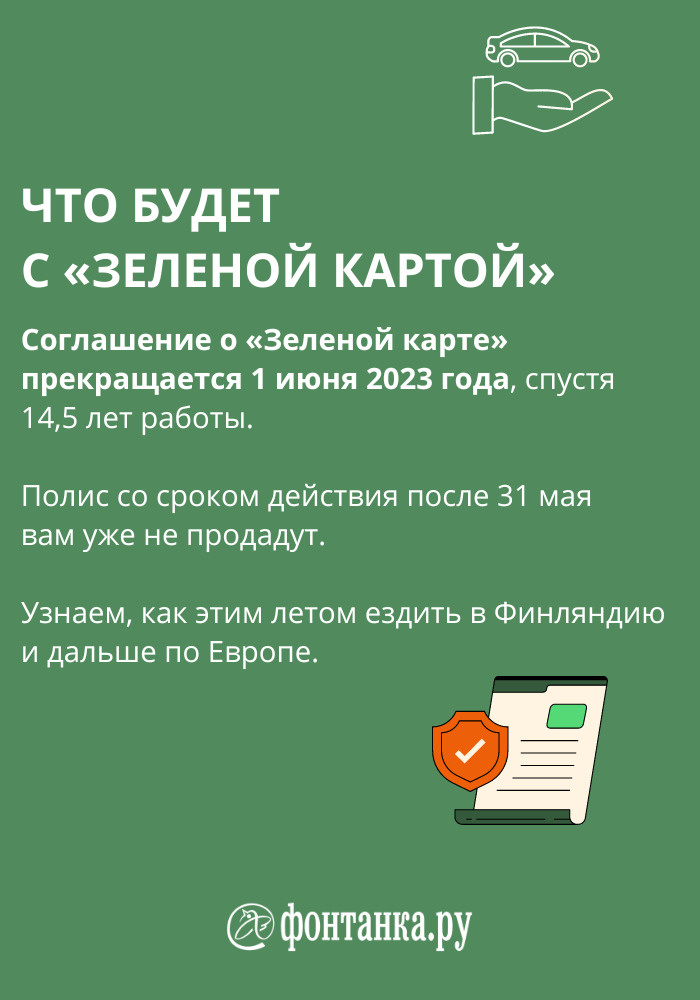 «Зеленая карта» уходит. Как теперь можно поехать на машине за границу