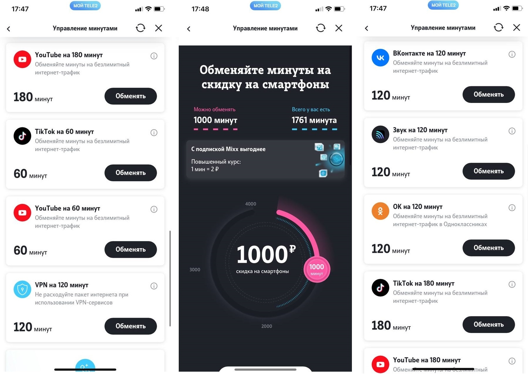 Все доступные варианты обмена есть в личном кабинете Все доступные варианты обмена есть в личном кабинете