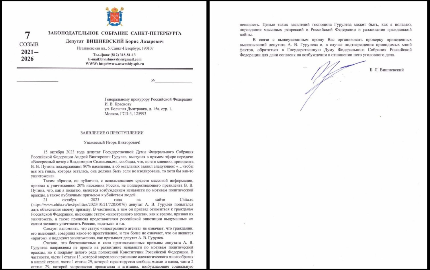 Обращение в прокуратуру Бориса Вишневского