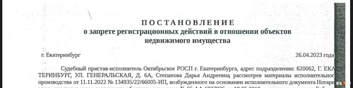 Номер материала исполнительного производства по запрету регистрационных действий с лофтом совпадает с тем, которое ведется в отношении Дмитрия Лошагина