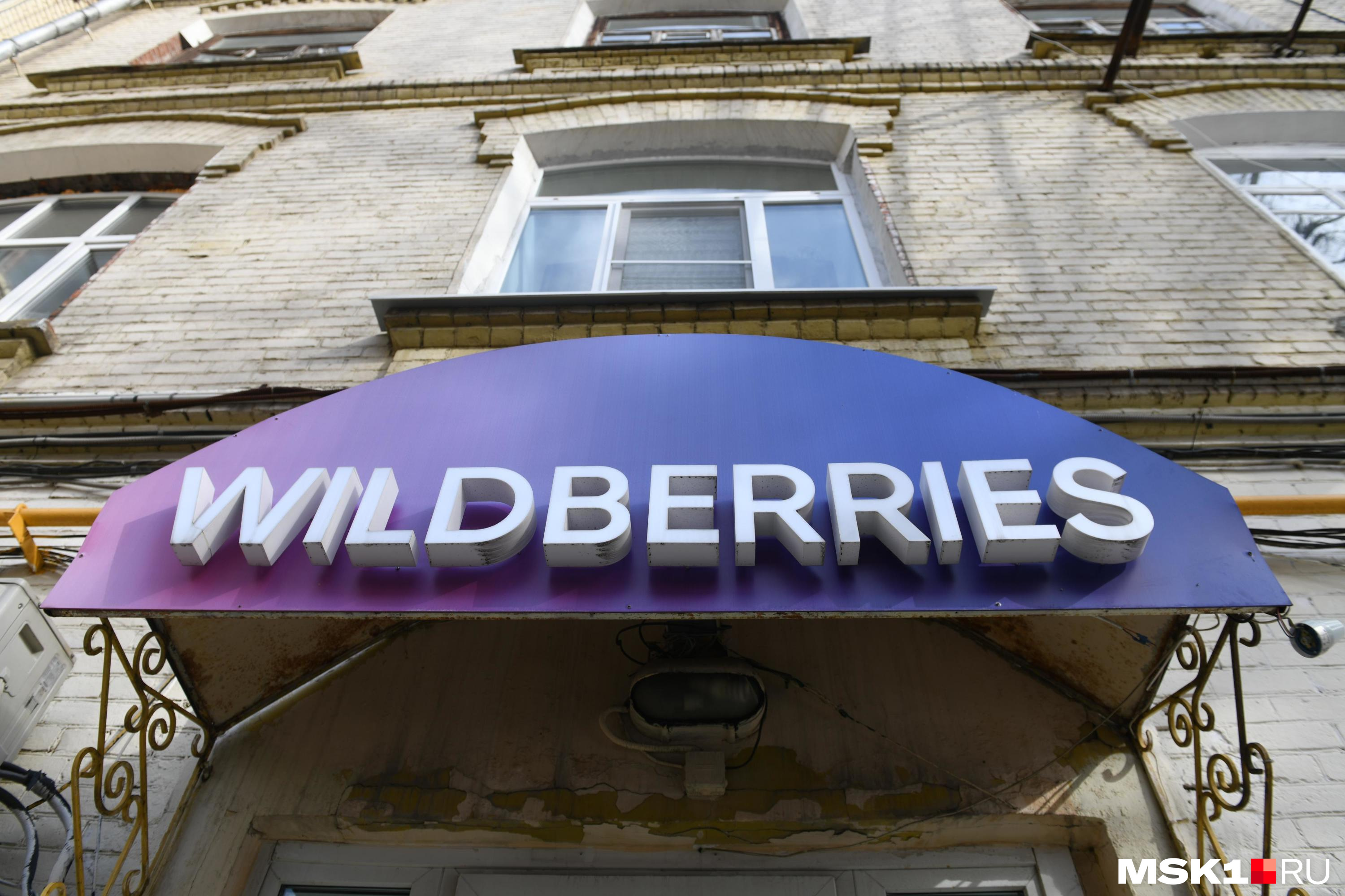 В Wildberries заявили, что обеспокоены проверкой на складе - РИА Новости,  24.11.2023