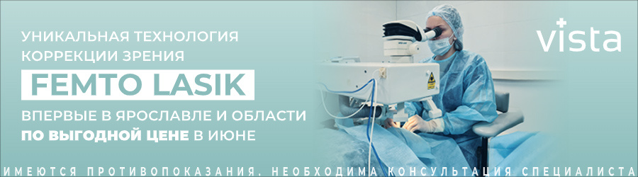 офтальмологические клиники ярославль виста