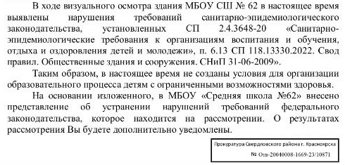 Фрагмент ответа прокуратуры на запрос Веры Васюниной