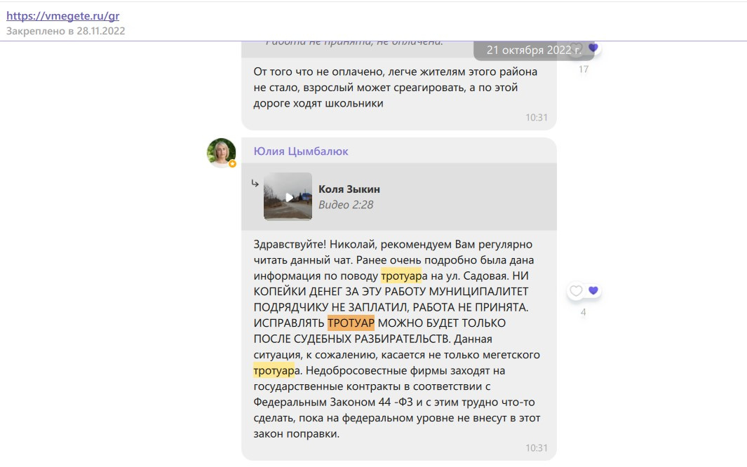 Комментарий депутата думы АГО Юлии Цымбалюк про тротуар на Садовой Комментарий депутата думы АГО Юлии Цымбалюк про тротуар на Садовой