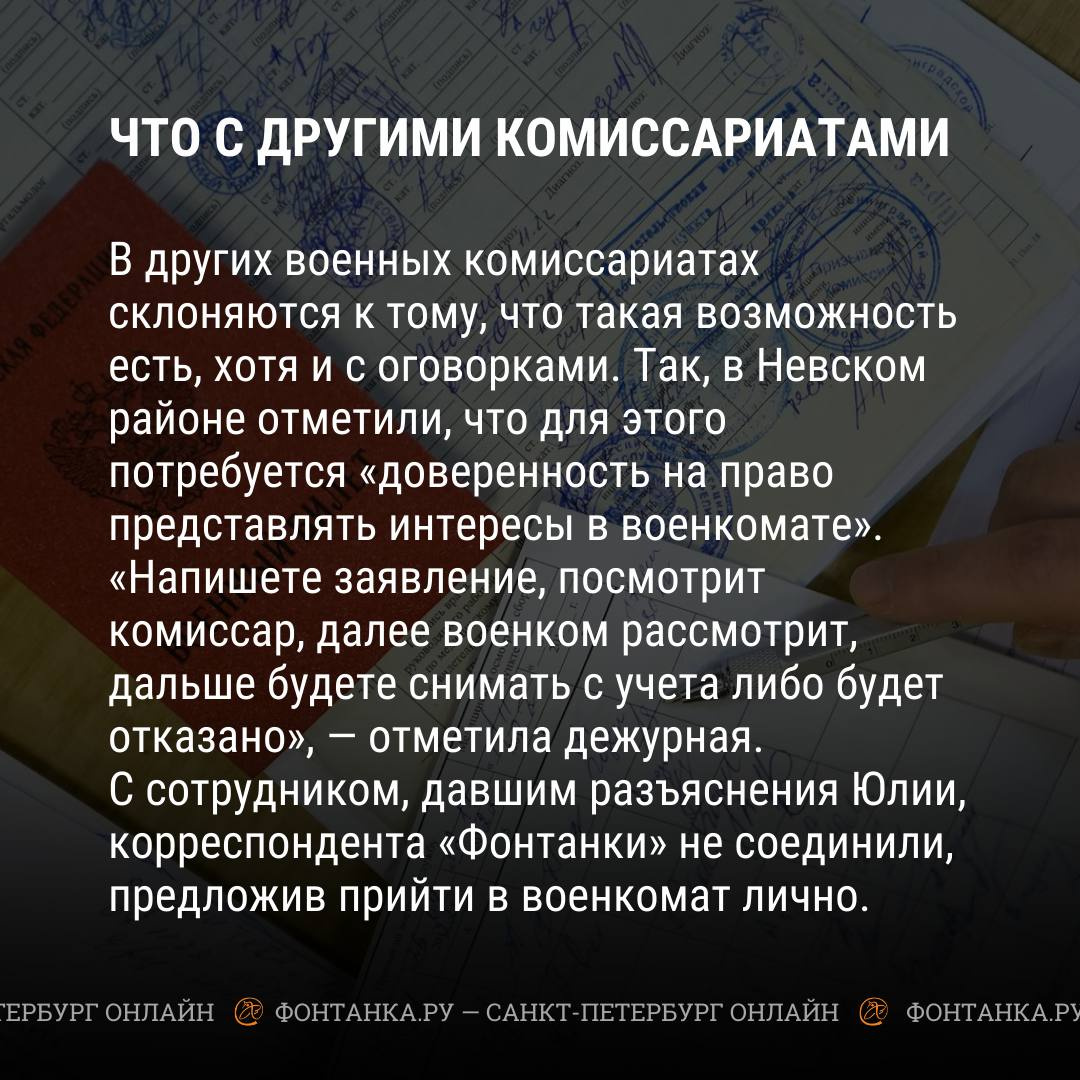 По доверенности не предусмотрено». Можно ли сняться с учета в петербургском  военкомате, если сам за границей | 19.07.2023 | Санкт-Петербург - БезФормата