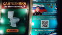 Реклама унитазов рядом с портретом участника СВО вызвала скандал в Волгодонске