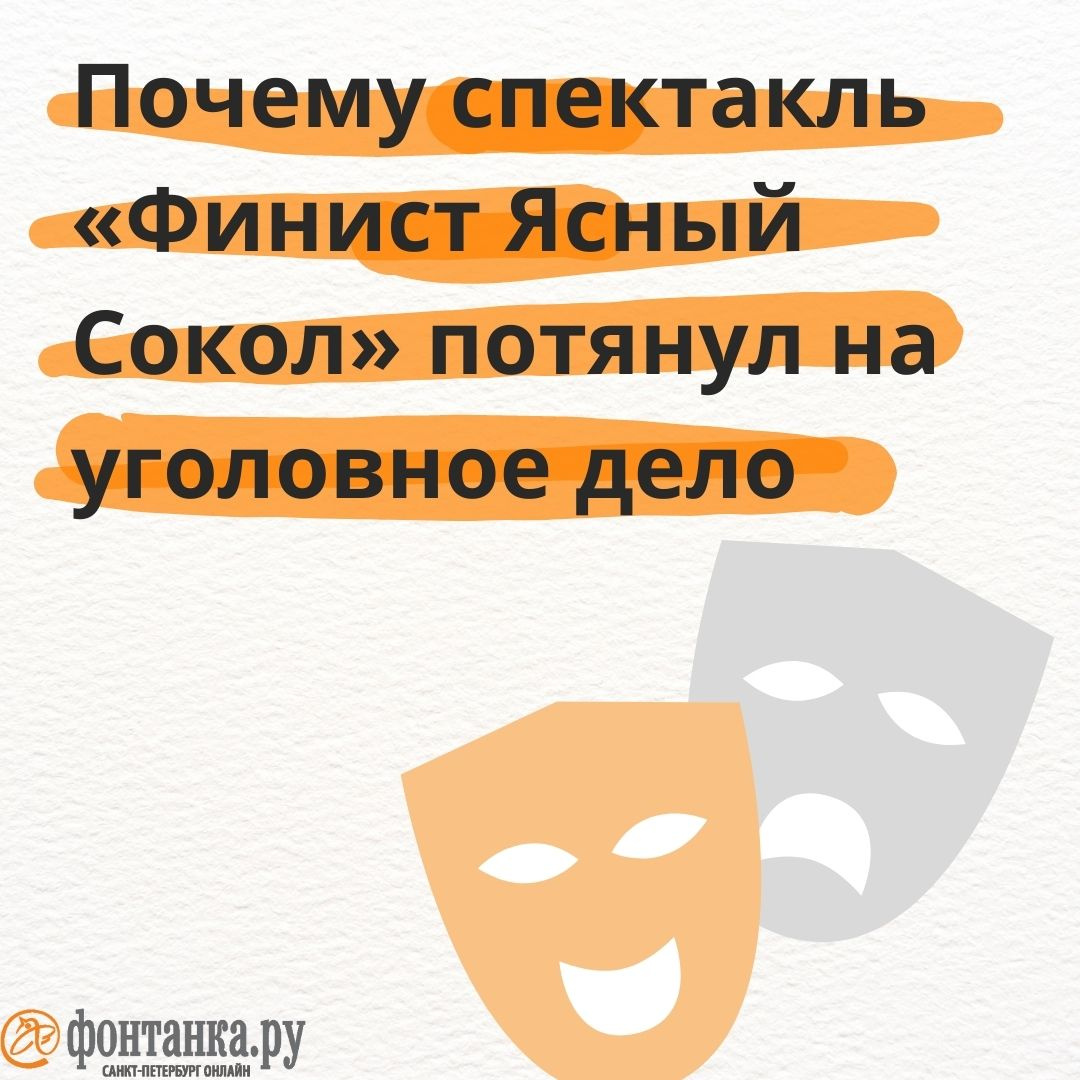 Кто такая Женя Беркович, за что ее арестовали, спектакль «Финист Ясный  Сокол» - 5 мая 2023 - ФОНТАНКА.ру