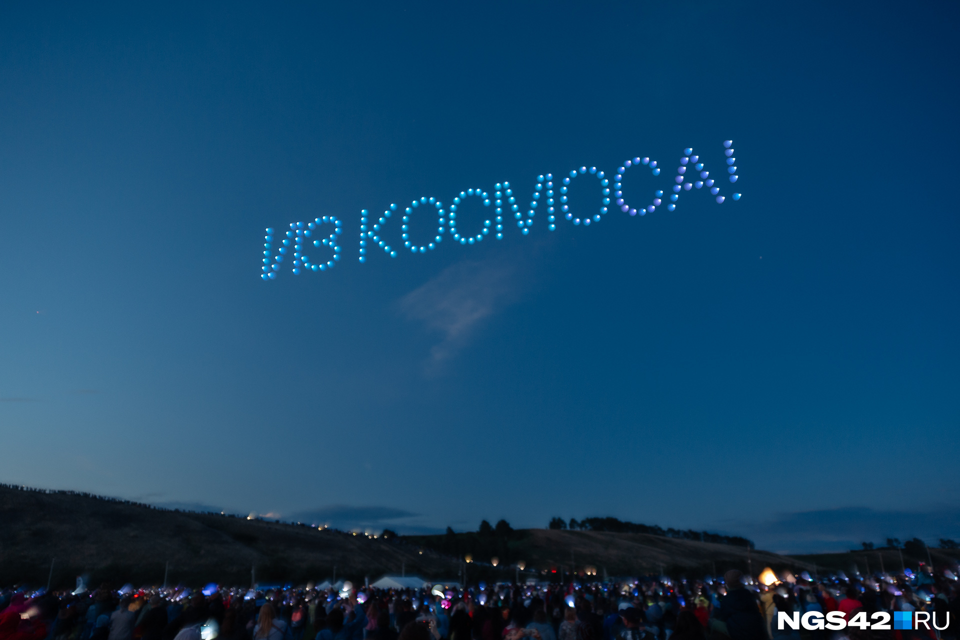 Жители Кузбасса отправят на фестивале «Динотерра» послание на МКС. Космос, возможно, ответит