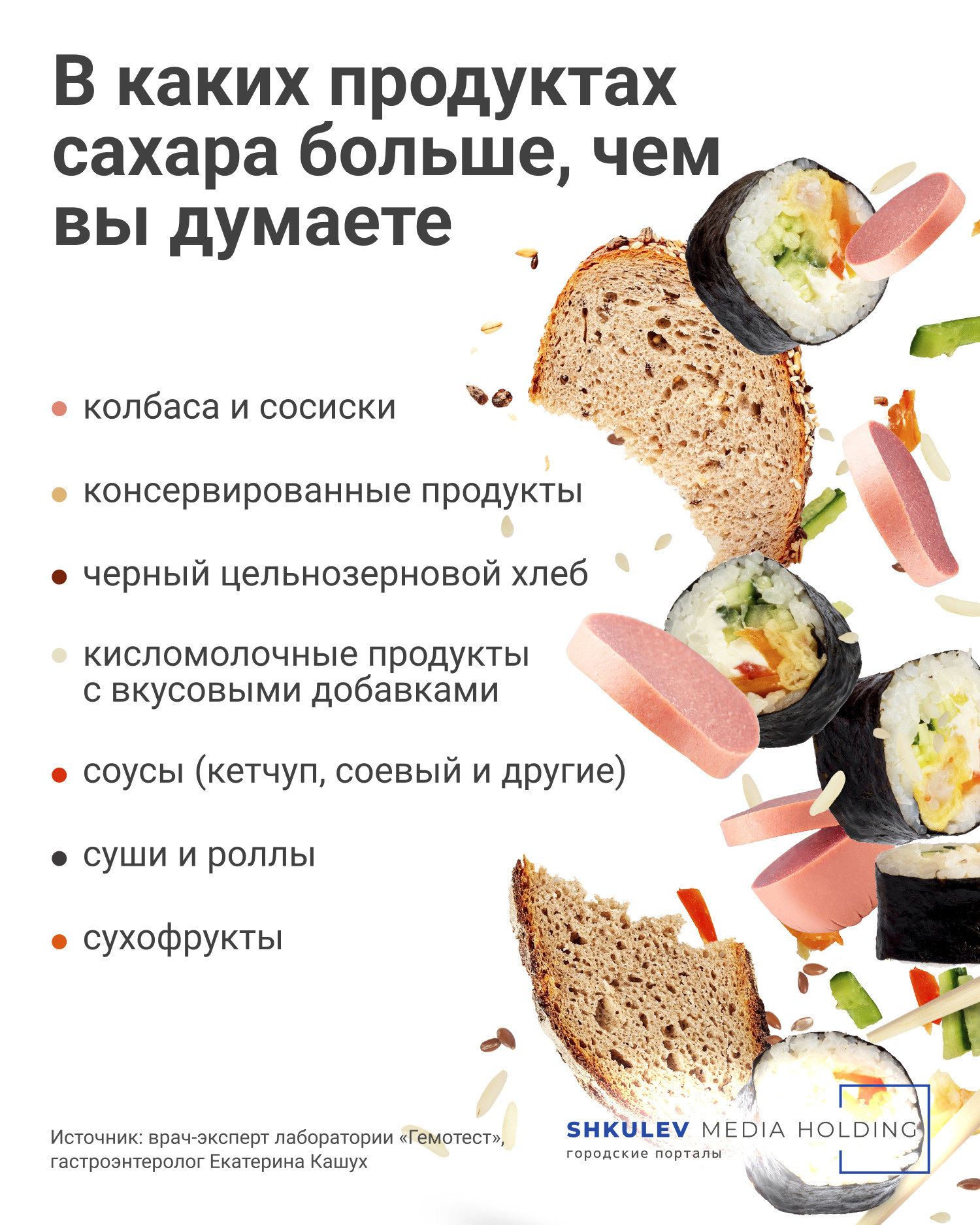 Прямая дорога к инсульту: врачи назвали 7 привычных продуктов, в которых  слишком много сахара | 16.11.2023 | Ярославль - БезФормата