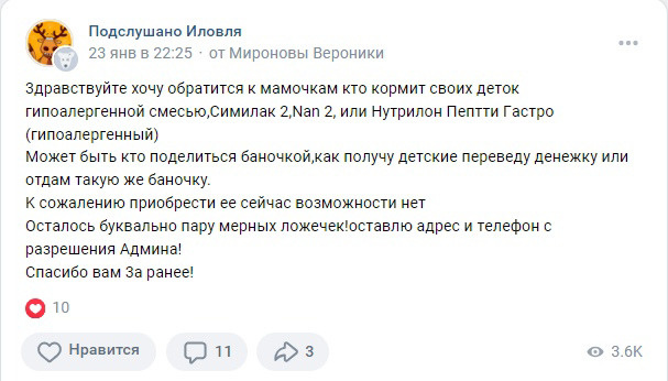 Сообщения с просьбами о помощи разбрасываются по городским пабликам