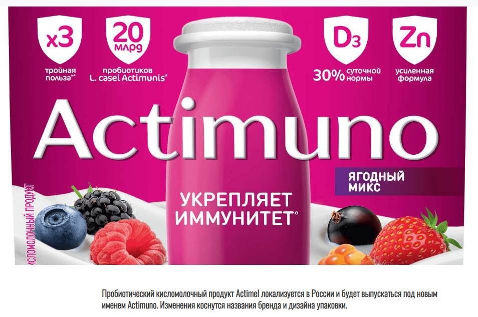 Кисломолочный напиток «Актимель» появится на полках магазинов России под новым названием