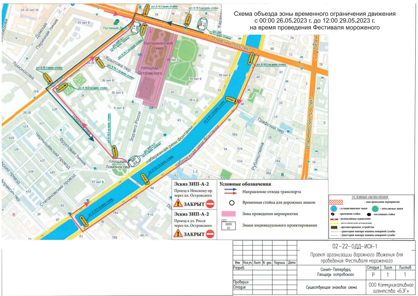 Где перекроют движение на День города в Петербурге - 25 мая 2023 -  ФОНТАНКА.ру