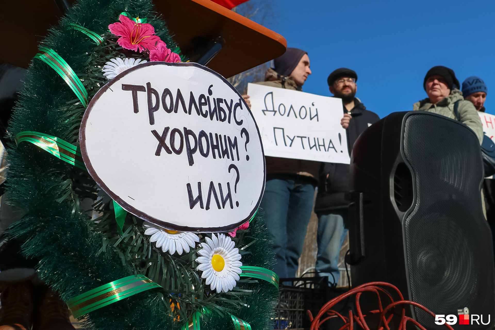 Один из участников митинга пришел с похоронным венком (упомянутый на втором плакате Путин — глава пермского дептранса, позже к фамилии добавили инициалы <nobr class="_">А. А.</nobr>)