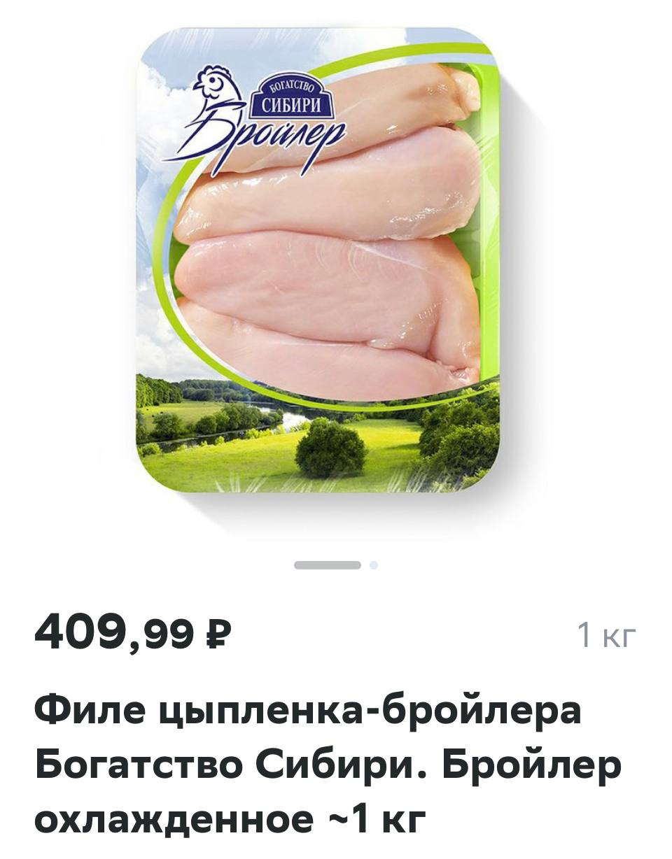 Это самое дешевое куриное филе, найденное в сервисах доставки