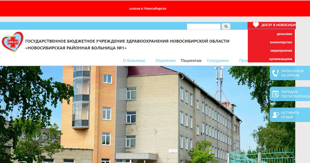 22 поликлиника новосибирск сайт. Трудовая 3 Новосибирск больница.