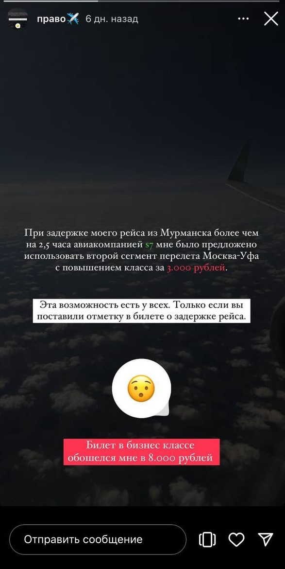 Пост сохранен в актуальных сторис. Казак в нем рассказывает, что ее рейс задержали, она поменяла билет и получила место в бизнесе, доплатив только 3 тысячи рублей