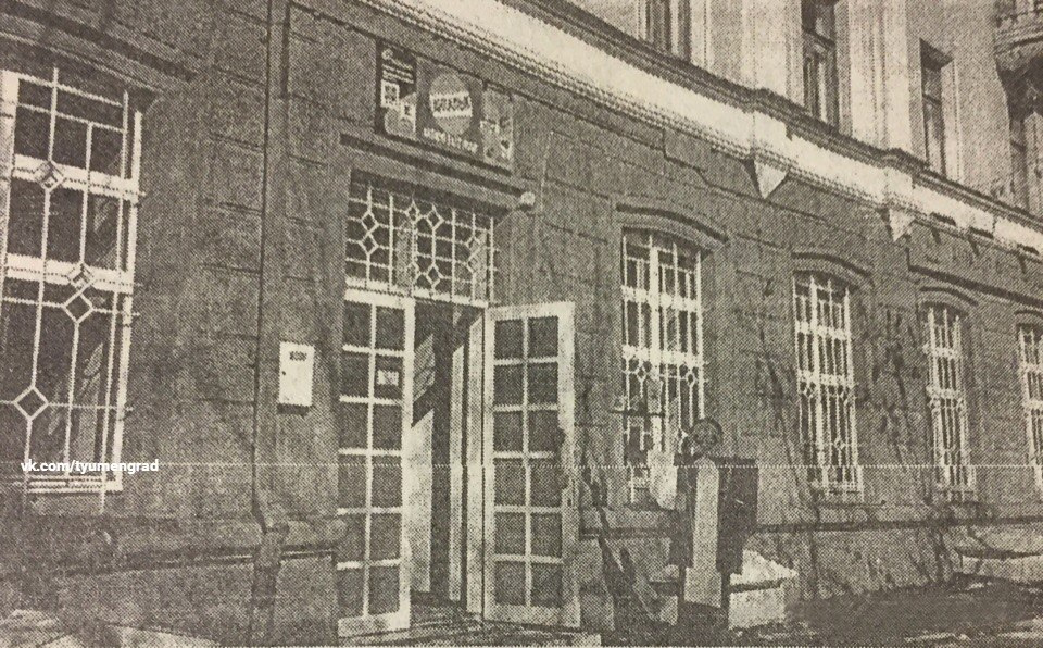 Такой была входная группа тюменской «Антальи» в сентябре 1997 года Такой была входная группа тюменской «Антальи» в сентябре 1997 года